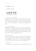 롯데백화점 기업현황분석과 롯데백화점 마케팅 SWOT,STP,4P전략분석및 롯데백화점 위기사례와 극복전략분석-3