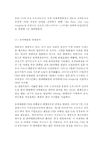 롯데백화점 기업현황분석과 롯데백화점 마케팅 SWOT,STP,4P전략분석및 롯데백화점 위기사례와 극복전략분석-4