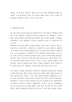 롯데백화점 기업현황분석과 롯데백화점 마케팅 SWOT,STP,4P전략분석및 롯데백화점 위기사례와 극복전략분석-6