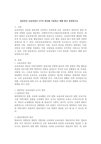 일반적인 보육과정의 4가지 원리를 기술하고 예를 들어 설명하시오-2