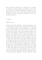 미네워터 제품분석과 SWOT분석,마케팅전략 사례/ 미네워터 문제점과 개선방안제안/ 미네워터 미래마케팅전략 제안-4