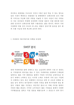 미네워터 제품분석과 SWOT분석,마케팅전략 사례/ 미네워터 문제점과 개선방안제안/ 미네워터 미래마케팅전략 제안-5
