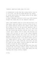 미네워터 제품분석과 SWOT분석,마케팅전략 사례/ 미네워터 문제점과 개선방안제안/ 미네워터 미래마케팅전략 제안-9