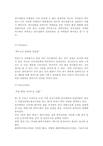 박카스 제품분석과 광고전략분석, 박카스 마케팅(SWOT,STP,4P) 전략분석, 박카스 향후 마케팅,광고전략 제안-6