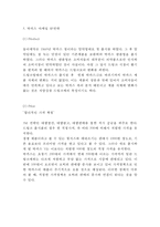 박카스 제품분석과 광고전략분석, 박카스 마케팅(SWOT,STP,4P) 전략분석, 박카스 향후 마케팅,광고전략 제안-10
