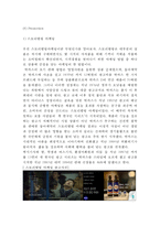 박카스 제품분석과 광고전략분석, 박카스 마케팅(SWOT,STP,4P) 전략분석, 박카스 향후 마케팅,광고전략 제안-12