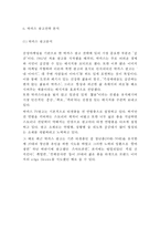 박카스 제품분석과 광고전략분석, 박카스 마케팅(SWOT,STP,4P) 전략분석, 박카스 향후 마케팅,광고전략 제안-14