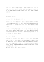 박카스 제품분석과 광고전략분석, 박카스 마케팅(SWOT,STP,4P) 전략분석, 박카스 향후 마케팅,광고전략 제안-16