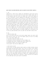 공급자 중심의 프로그램과 클라이언트 중심의 프로그램의 다른 점에 대하여 서술하시오-2