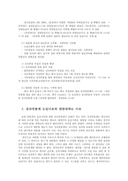 성과연봉제의 현황과 문제점 및 해결방안0k-4