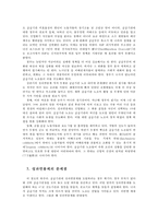 성과연봉제의 현황과 문제점 및 해결방안0k-11