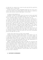 성과연봉제의 현황과 문제점 및 해결방안0k-13