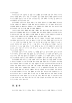 성과연봉제의 현황과 문제점 및 해결방안0k-16