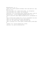 성과연봉제의 현황과 문제점 및 해결방안0k-18