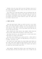 루소의 사상을 바탕으로 한 성숙이론에 대하여 설명하고, 루소의 성숙이론을 보다 체계화한 게젤의 이론과 비교하여 공통점, 차이점, 시사점을 제시하시오-4