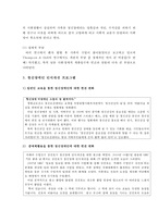 (정신건강론 레포트)정신장애인에 대한 인식과 편견, 정신장애인에 대한 처우와 사례, 정신장애인 인식개선을 위한 프로그램-5