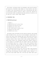 정신장애의 정의, 특징, 유형, 현황, 치료, 재활, 사회복귀, 문제점 개선방안-12