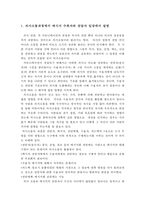 의사소통과정에서 메시지 수취자와 전달자 입장에서 설명하고, 나 자신의 의사소통과정에 대해 기술하시오-2