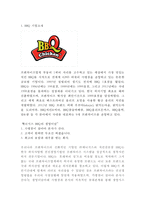 [BBQ 마케팅케이스 연구] BBQ 기업분석과 BBQ 마케팅(SWOT,STP,4P)전략분석및 BBQ 중국진출 사례와 향후전략방안제안-3
