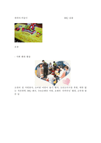 [BBQ 마케팅케이스 연구] BBQ 기업분석과 BBQ 마케팅(SWOT,STP,4P)전략분석및 BBQ 중국진출 사례와 향후전략방안제안-11