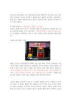 [BBQ 마케팅케이스 연구] BBQ 기업분석과 BBQ 마케팅(SWOT,STP,4P)전략분석및 BBQ 중국진출 사례와 향후전략방안제안-17