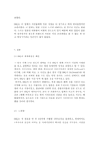 [BBQ 마케팅케이스 연구] BBQ 기업분석과 BBQ 마케팅(SWOT,STP,4P)전략분석및 BBQ 중국진출 사례와 향후전략방안제안-18