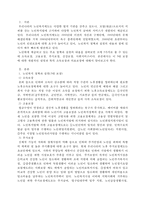 노인복지 5대 분야에 대해 설명하고, 특히 소득보장 및 의료보장의 내용에 대해 설명해 보세요.-2