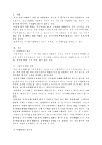 본인이 평소에 관심이 있었던 사회복지 실천분야를 선택 후 현황과 문제점, 대안을 제시해 보세요.-2