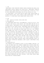 미국 사회복지행정의 역사는 일반적으로 3개의 시대로 구분하여 설명하게 되는데, 형성기-발전기-확립기에 있었던 주요한 내용을 설명하시오.-2