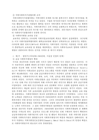 미국 사회복지행정의 역사는 일반적으로 3개의 시대로 구분하여 설명하게 되는데, 형성기-발전기-확립기에 있었던 주요한 내용을 설명하시오.-3