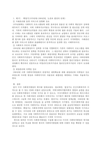 미국 사회복지행정의 역사는 일반적으로 3개의 시대로 구분하여 설명하게 되는데, 형성기-발전기-확립기에 있었던 주요한 내용을 설명하시오.-4