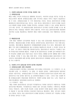 동일한 문제에 대해 서로 다른 실천모델을 적용하여 접근하는 경우 어떤 차이가 있을지 비교하면서 각 실천모델에 입각한 개입계획을 세워보자-3