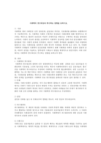 사회학의 연구대상과 추구하는 방향을 논하시오-2