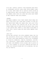 LG생활건강 기업현황분석, LG생활건강 SWOT분석, LG생활건강 경영,마케팅전략 사례연구-9