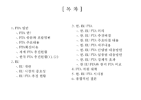 한 · EU FTA의 산업별, 업종별 대응방안-2