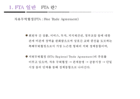 한 · EU FTA의 산업별, 업종별 대응방안-3