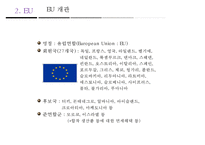 한 · EU FTA의 산업별, 업종별 대응방안-11