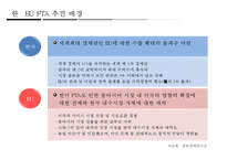 한 · EU FTA의 산업별, 업종별 대응방안-18