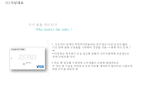 [현대카드 마케팅사례 PPT] 현대카드 기업현황과 경영전략사례, 마케팅(SWOT,STP,4P)분석, 현대카드 향후전략방안-5