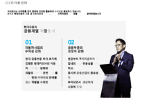 [현대카드 마케팅사례 PPT] 현대카드 기업현황과 경영전략사례, 마케팅(SWOT,STP,4P)분석, 현대카드 향후전략방안-18