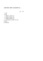 노화이론에 대해 비교설명하시오-1