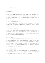 라네즈 중국진출 마케팅케이스 연구 : 아모레퍼시픽 라네즈 브랜드분석과 중국진출 마케팅 SWOT,STP,4P전략분석및 라네즈 미래전략제안-5