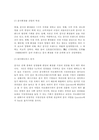 라네즈 중국진출 마케팅케이스 연구 : 아모레퍼시픽 라네즈 브랜드분석과 중국진출 마케팅 SWOT,STP,4P전략분석및 라네즈 미래전략제안-6