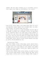 라네즈 중국진출 마케팅케이스 연구 : 아모레퍼시픽 라네즈 브랜드분석과 중국진출 마케팅 SWOT,STP,4P전략분석및 라네즈 미래전략제안-17