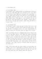 [스포츠마케팅 사례연구 보고서] 스포츠마케팅 개념분석과 효과연구/ 기업들의 스포츠마케팅 사례연구/ 스포츠마케팅 장단점과 나의의견-3