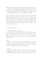 [스포츠마케팅 사례연구 보고서] 스포츠마케팅 개념분석과 효과연구/ 기업들의 스포츠마케팅 사례연구/ 스포츠마케팅 장단점과 나의의견-4