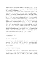 [스포츠마케팅 사례연구 보고서] 스포츠마케팅 개념분석과 효과연구/ 기업들의 스포츠마케팅 사례연구/ 스포츠마케팅 장단점과 나의의견-5