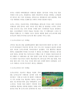 [스포츠마케팅 사례연구 보고서] 스포츠마케팅 개념분석과 효과연구/ 기업들의 스포츠마케팅 사례연구/ 스포츠마케팅 장단점과 나의의견-9