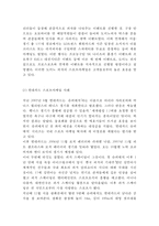 [스포츠마케팅 사례연구 보고서] 스포츠마케팅 개념분석과 효과연구/ 기업들의 스포츠마케팅 사례연구/ 스포츠마케팅 장단점과 나의의견-10