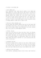 [스포츠마케팅 사례연구 보고서] 스포츠마케팅 개념분석과 효과연구/ 기업들의 스포츠마케팅 사례연구/ 스포츠마케팅 장단점과 나의의견-12